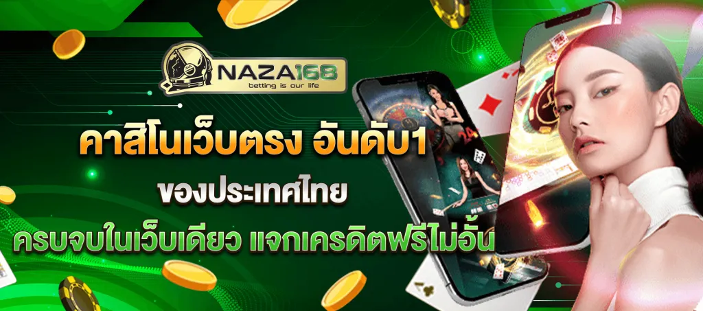 เว็บ สล็อต นา ซ่า 168